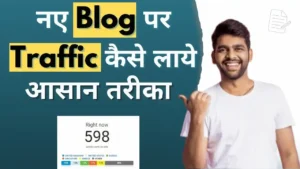 Blog Par Traffic Kaise Laye (2025 में 23 Best Traffic Generation Tips)