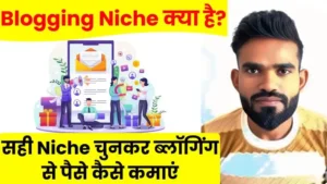 Blogging Niche Kya Hai