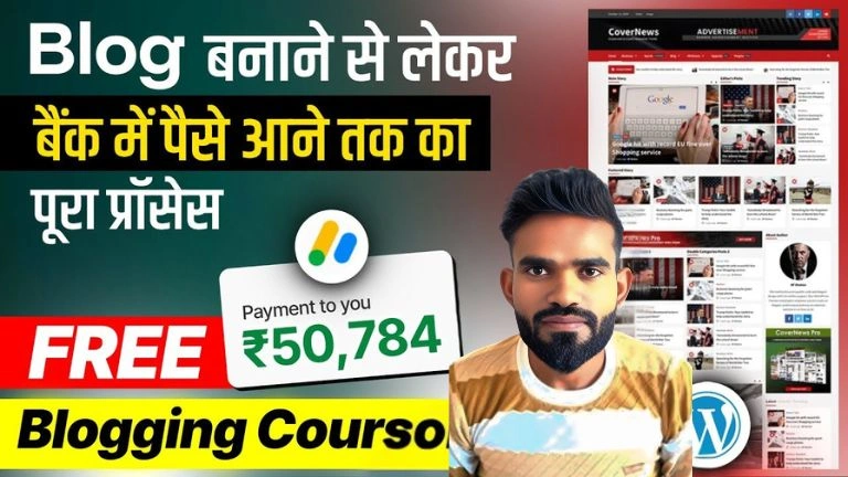 Blogging Se Paise Kaise Kamaye 2026 में ₹2,500Day की Complete Strategy