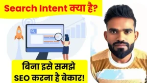 Search Intent Kya Hai बिना इसे समझे SEO करना है बेकार!