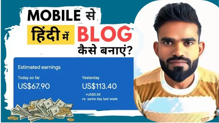 ना Laptop, ना Investment 2026 में Mobile Blogging से Income कैसे बनाएं (Mobile Se Blogging Kaise Kare)