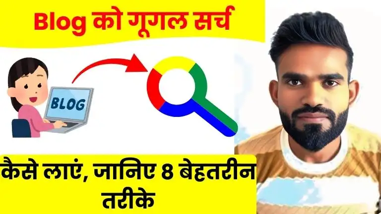 Blog Post Ko Google Search Me Kaise Laye