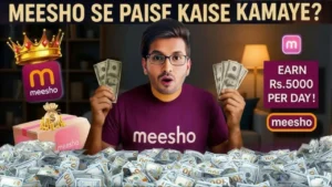 Meesho Se Paise Kaise Kamaye - बिना निवेश - बिना सामान बेचे Daily कमाएं ₹1000! जानिए Step-by-Step गाइड हिंदी में
