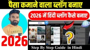 Professional Blog Kaise Banaye