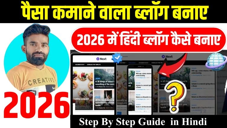 Professional Blog Kaise Banaye