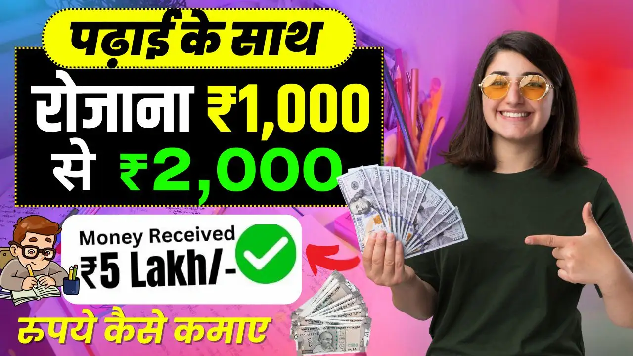 Student Paise Kaise Kamaye