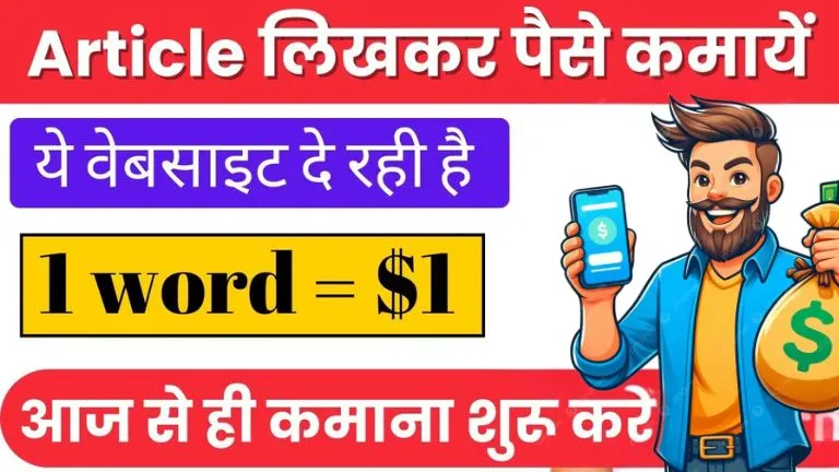 आर्टिकल लिखकर पैसे कैसे कमाए