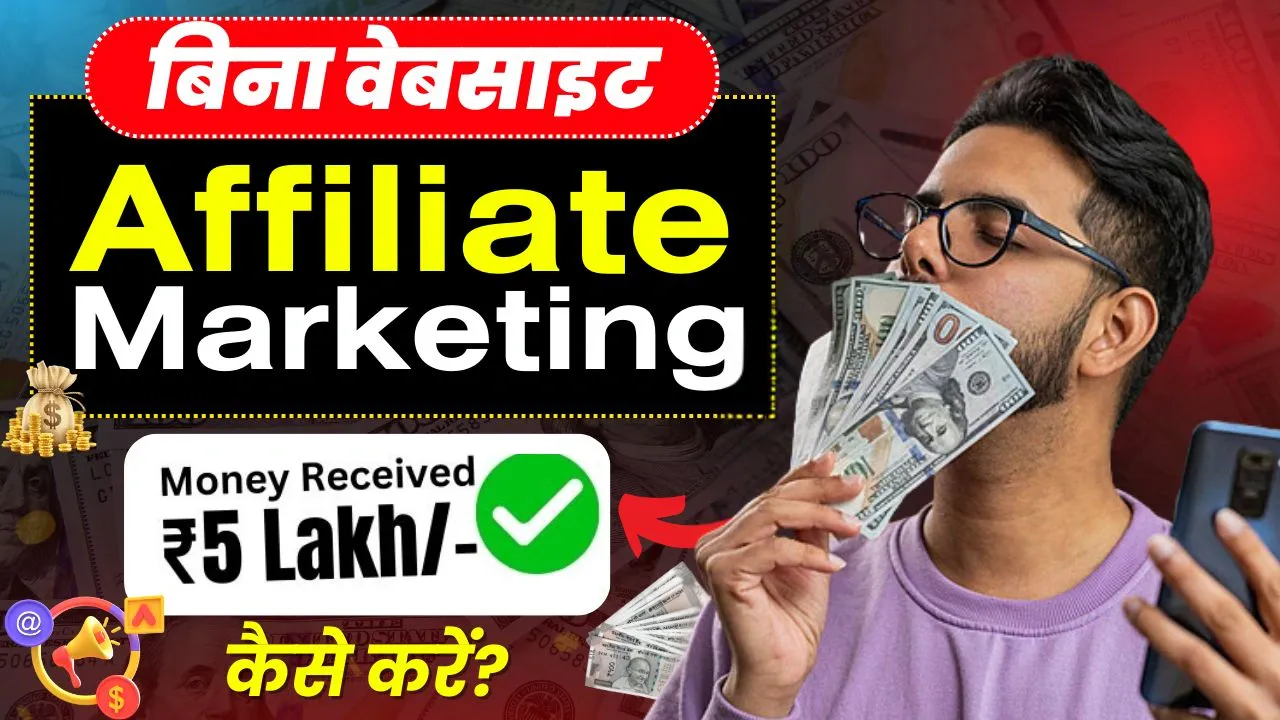 Affiliate Marketing Se Paise Kaise Kamaye