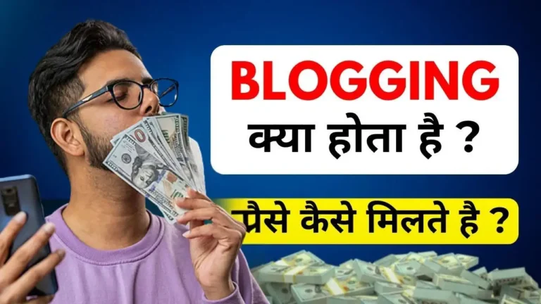 Blogging Se Paise Kaise Kamaye 2026 में Blogging से Earning शुरू करें सिर्फ 30 दिनों में, Beginner से Pro तक गाइड