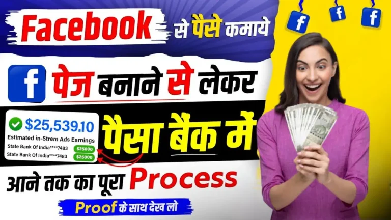 Facebook Se Paise Kaise Kamaye