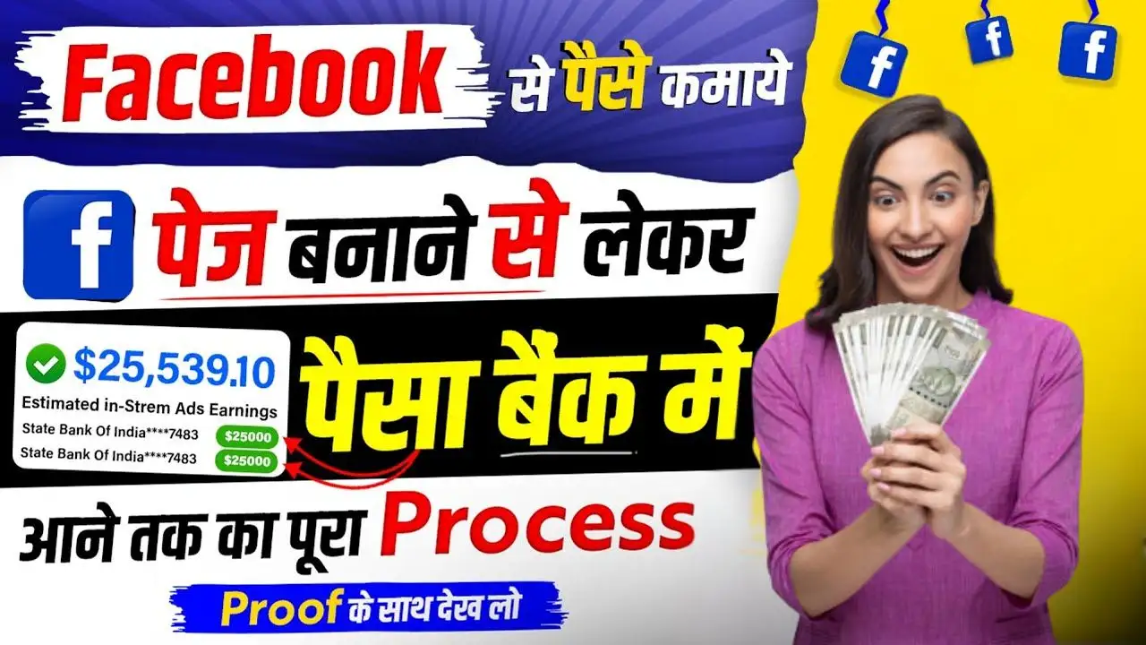 Facebook Se Paise Kaise Kamaye