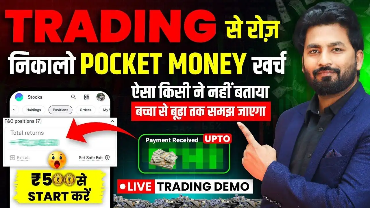 Trading Se Paise Kaise Kamaye 2026 घर बैठे 10+ शानदार तरीके, महीने में लाखों कमाए