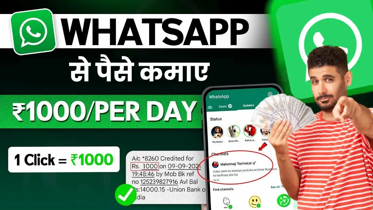 Whatsapp Se Paise Kaise Kamaye