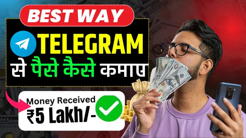 Telegram Se Paise Kaise Kamaye