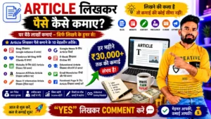 Article Likh Kar Paise Kaise Kamaye