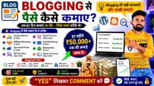 Blogging Se Paise Kaise Kamaye