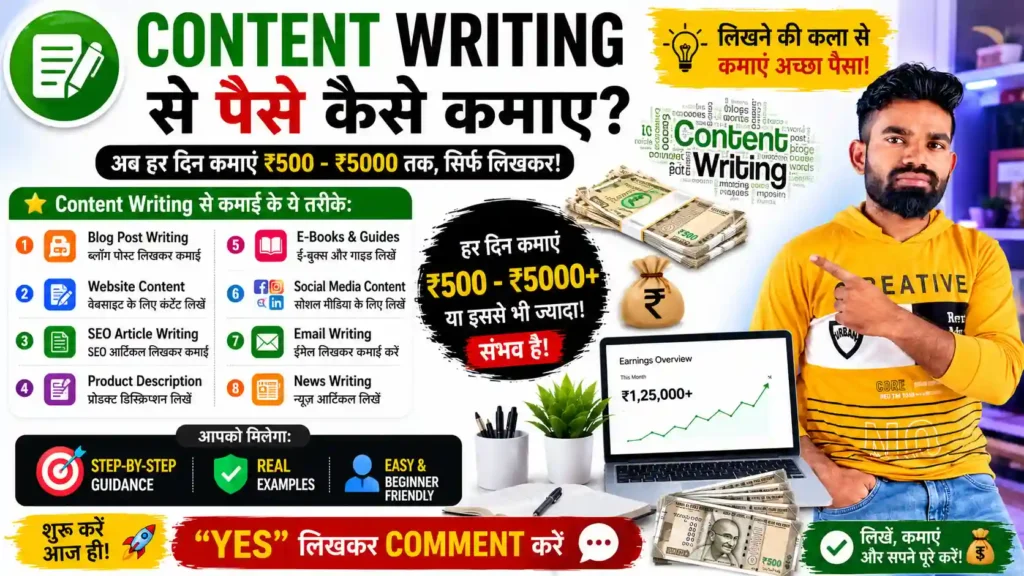 Content Writing Se Paise Kaise Kamaye