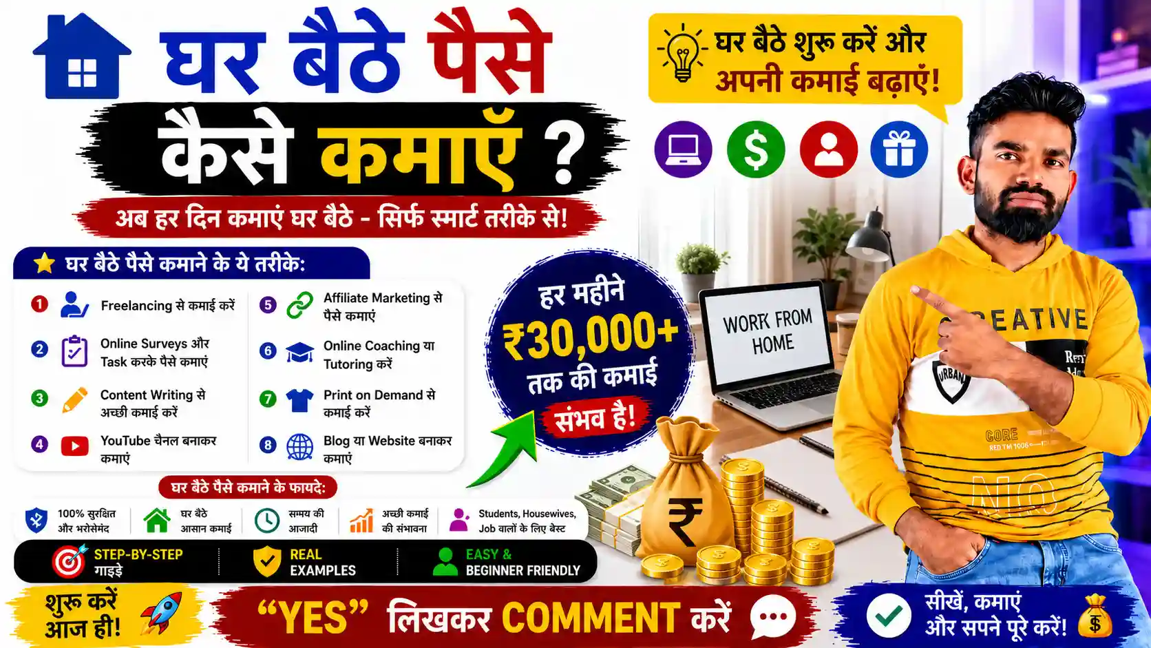 Ghar Baithe Paise Kaise Kamaye