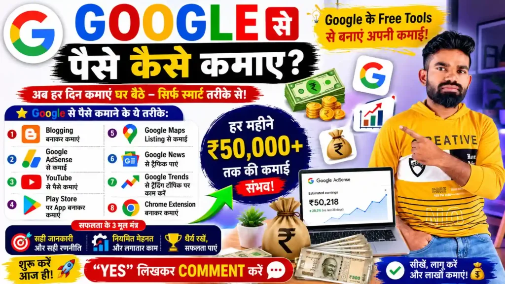 Google Se Paise Kaise Kamaye