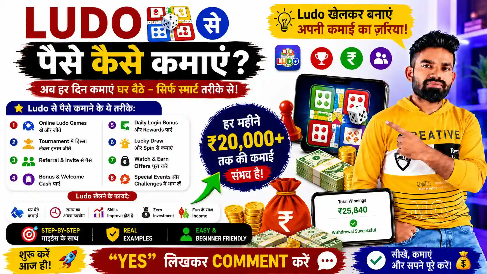 Ludo Se Paise Kaise Kamaye