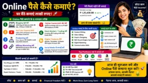 Online Paise Kaise Kamaye