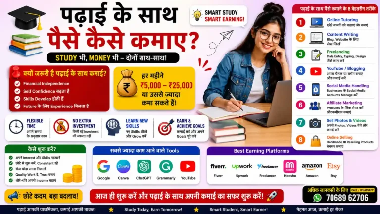 Padhai Ke Sath Paise Kaise Kamaye
