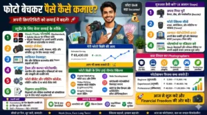 Photo Bechkar Paise Kaise Kamaye