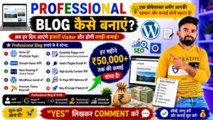 Professional Blog Kaise Banaye