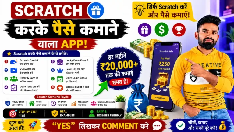 Scratch Karke Paise Kamane Wala App