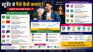 Student Paise Kaise Kamaye