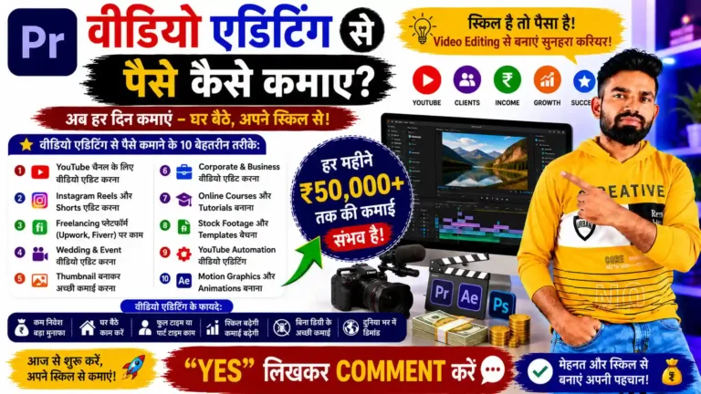 Video Editing Se Paise Kaise Kamaye