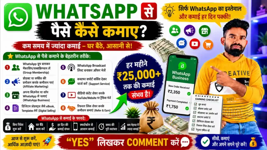 Whatsapp Se Paise Kaise Kamaye