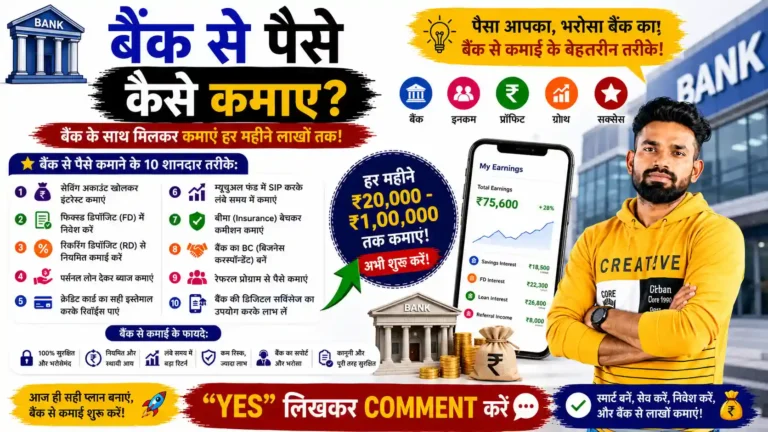 Bank Se Paise Kaise Kamaye