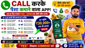 Call Karke Paisa Kamane Wala App