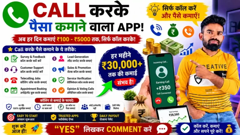 Call Karke Paisa Kamane Wala App
