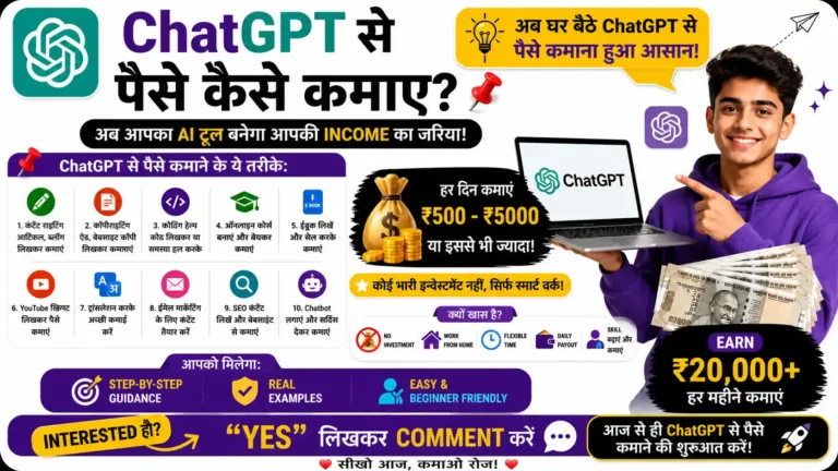 ChatGPT Se Paise Kaise Kamaye