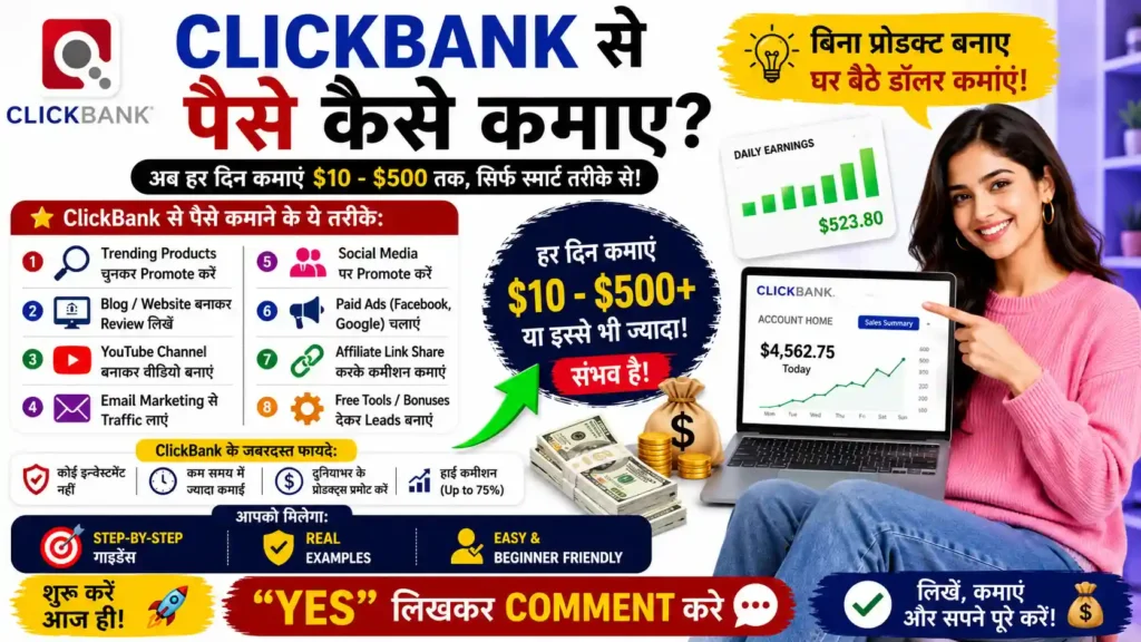 ClickBank Kya Hai
