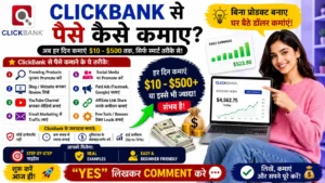 ClickBank Kya Hai