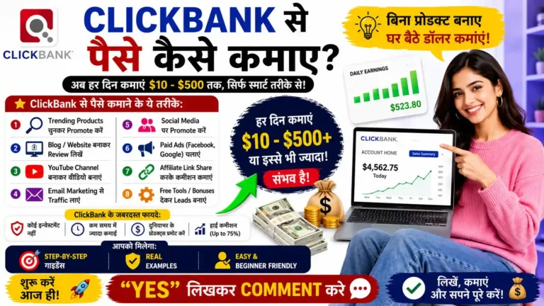 ClickBank Kya Hai