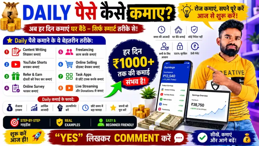 Daily Paise Kaise Kamaye