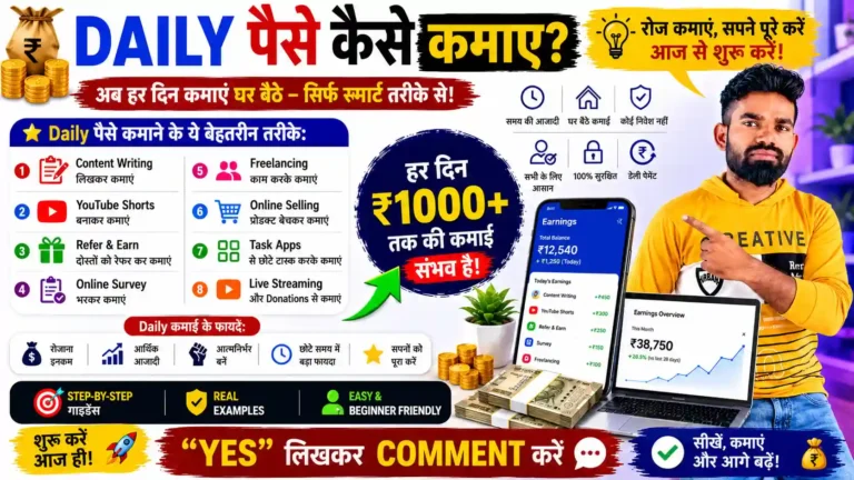 Daily Paise Kaise Kamaye