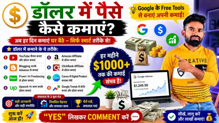 Dollar Kaise Kamaye
