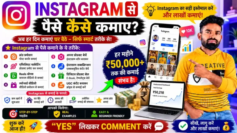 Instagram Se Paise Kaise Kamaye