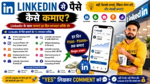 LinkedIn Se Paise Kaise Kamaye
