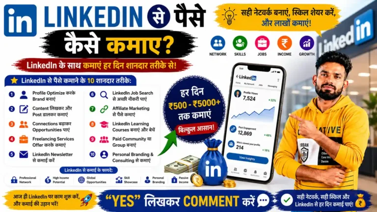 LinkedIn Se Paise Kaise Kamaye