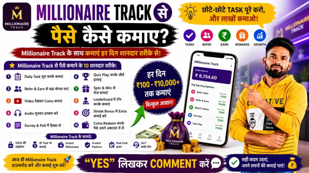 Millionaire Track Kya Hai