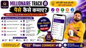 Millionaire Track Kya Hai