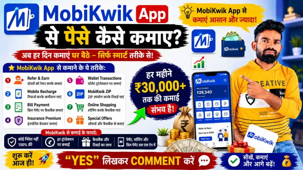 MobiKwik App Se Paise Kaise Kamaye