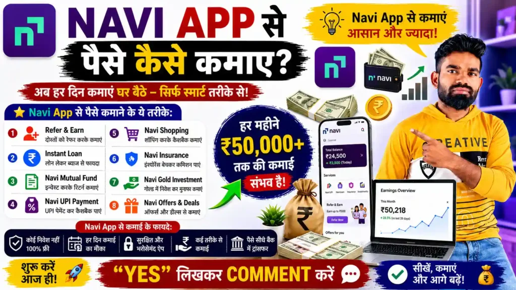 Navi App Kya Hai और Navi App से पैसे कैसे कमाए