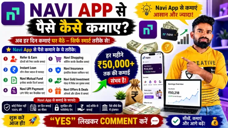 Navi App Kya Hai और Navi App से पैसे कैसे कमाए